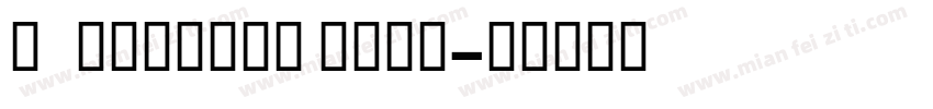 SymbolSSK Bold字体转换